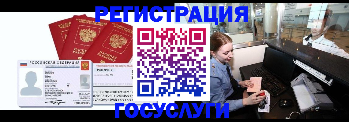 временная регистрация недорого в Саратовской области