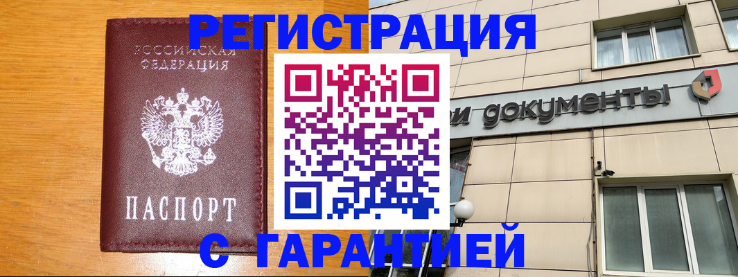 прописка законно в Саратовской области