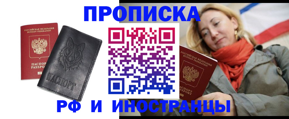прописка в Саратовской области